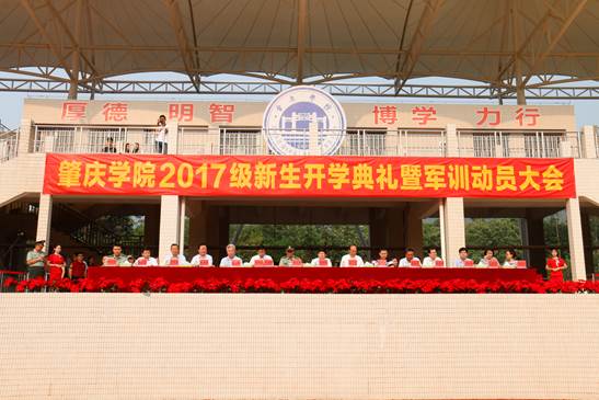 23044永利集团有限公司2017开学典礼暨军训动员大会